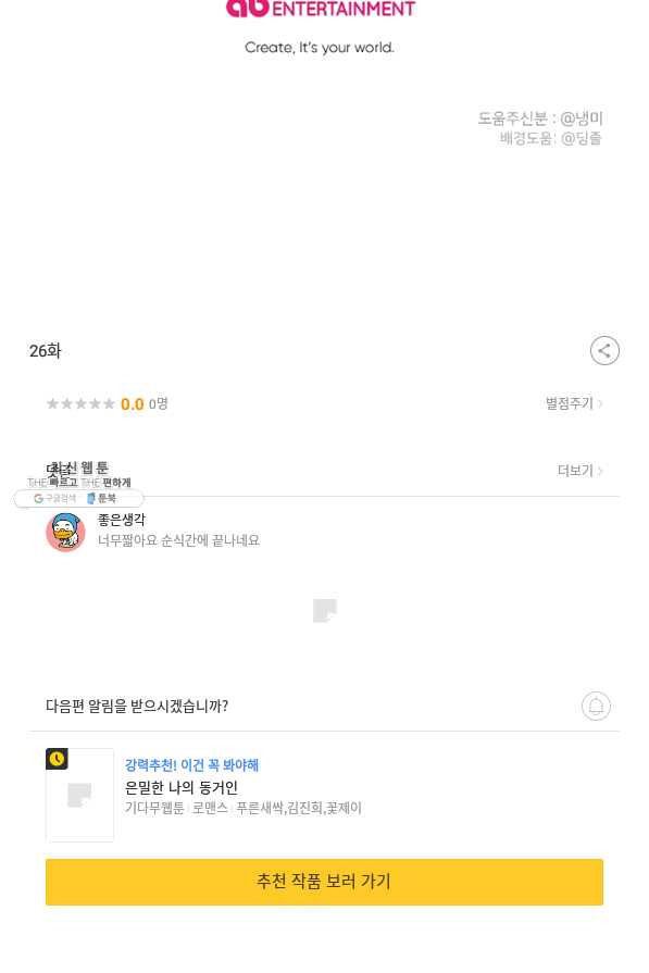 내게 딱인 너 26화 - 웹툰 이미지 74