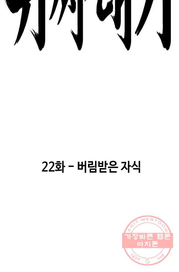 귀싸대기 22화 - 웹툰 이미지 110