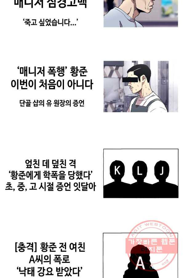 귀싸대기 22화 - 웹툰 이미지 273