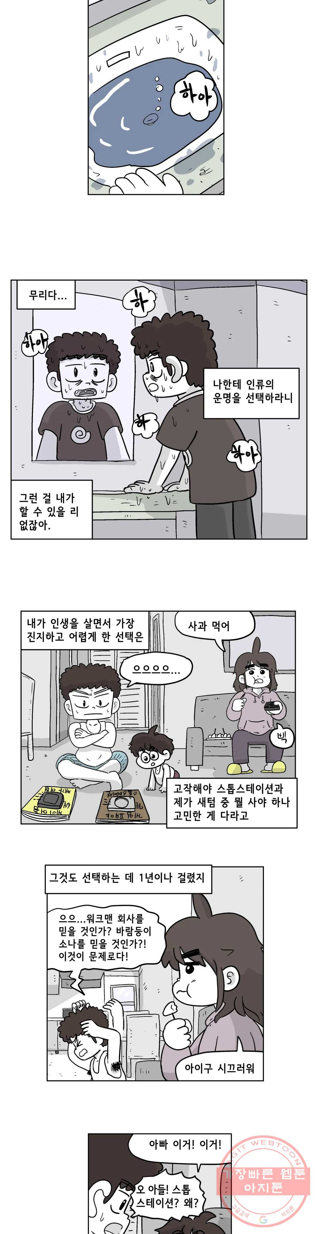 백억년을 자는 남자 154화 32768일 후 - 웹툰 이미지 3