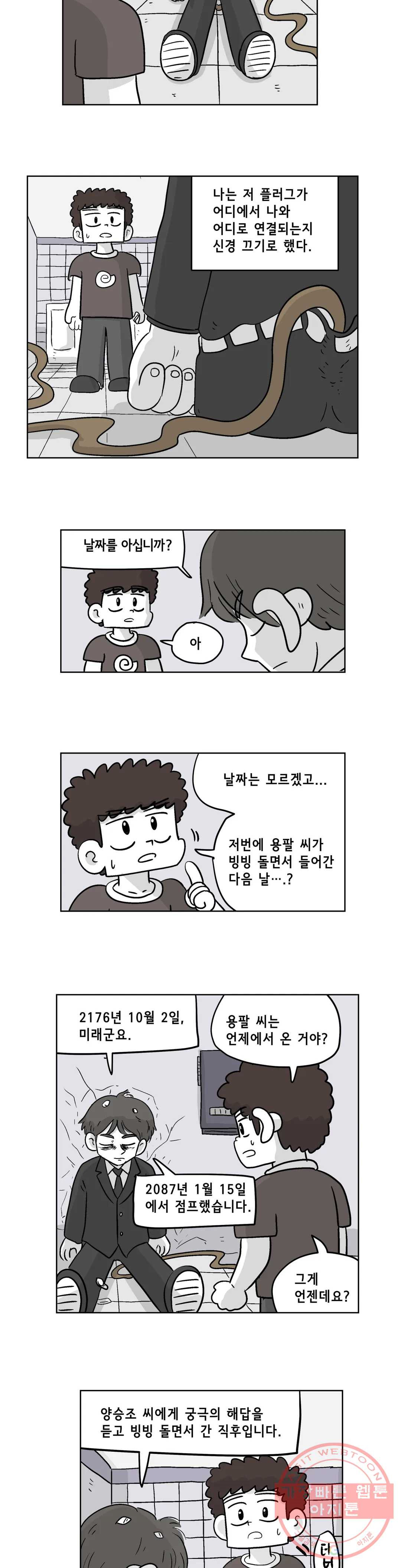 백억년을 자는 남자 154화 32768일 후 - 웹툰 이미지 9