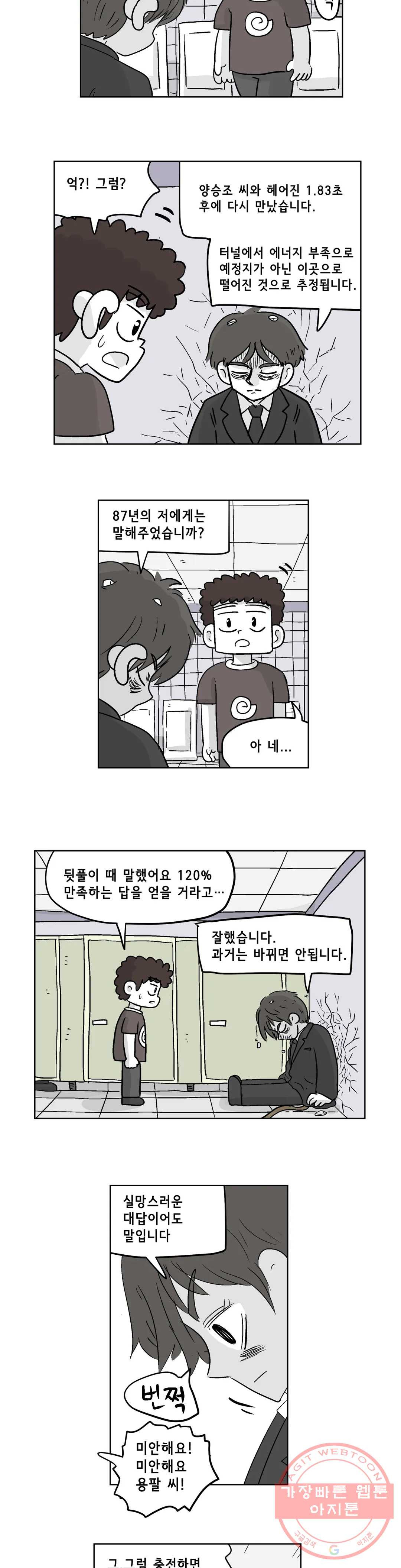 백억년을 자는 남자 154화 32768일 후 - 웹툰 이미지 10