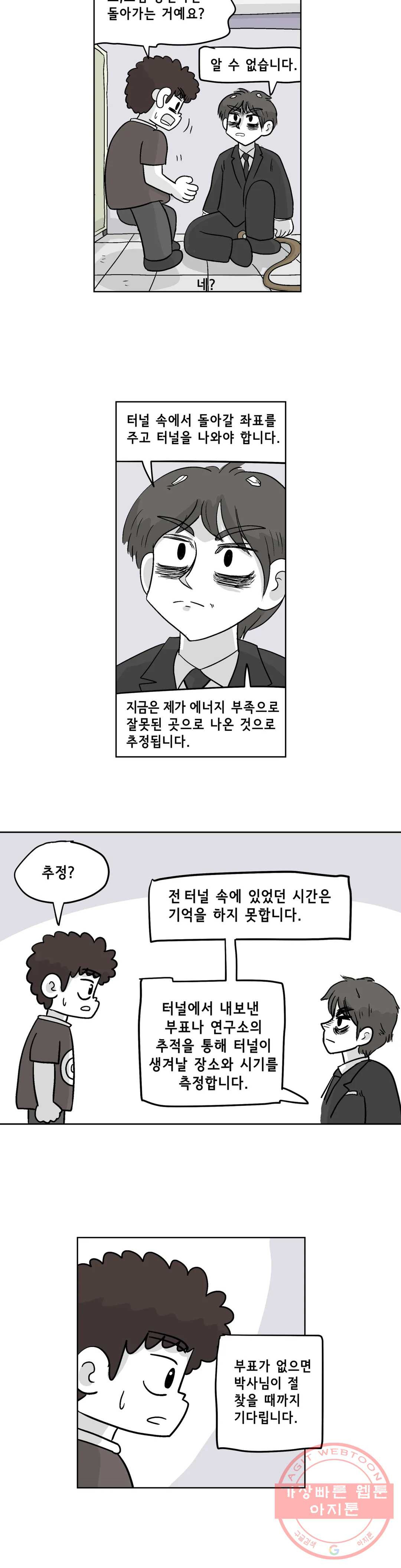 백억년을 자는 남자 154화 32768일 후 - 웹툰 이미지 11