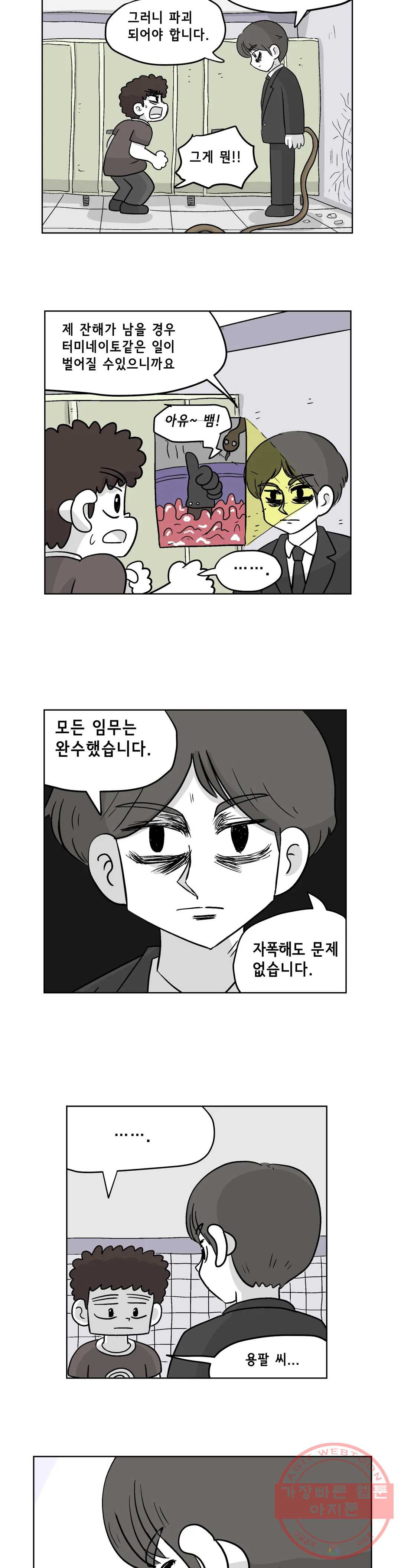 백억년을 자는 남자 154화 32768일 후 - 웹툰 이미지 15