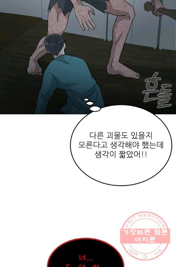 기억의 밤 31화 - 웹툰 이미지 11