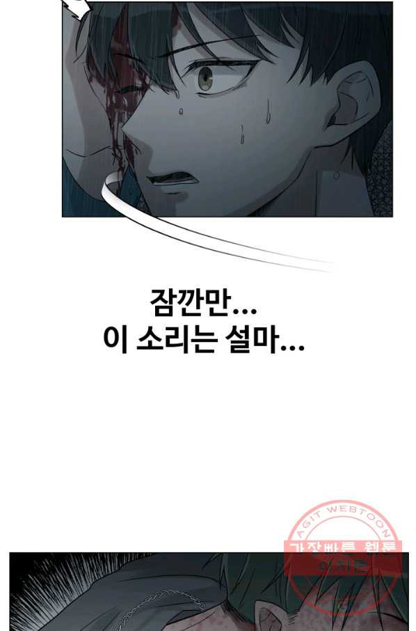 기억의 밤 31화 - 웹툰 이미지 41