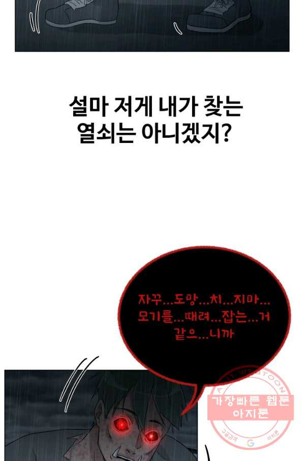 기억의 밤 31화 - 웹툰 이미지 43