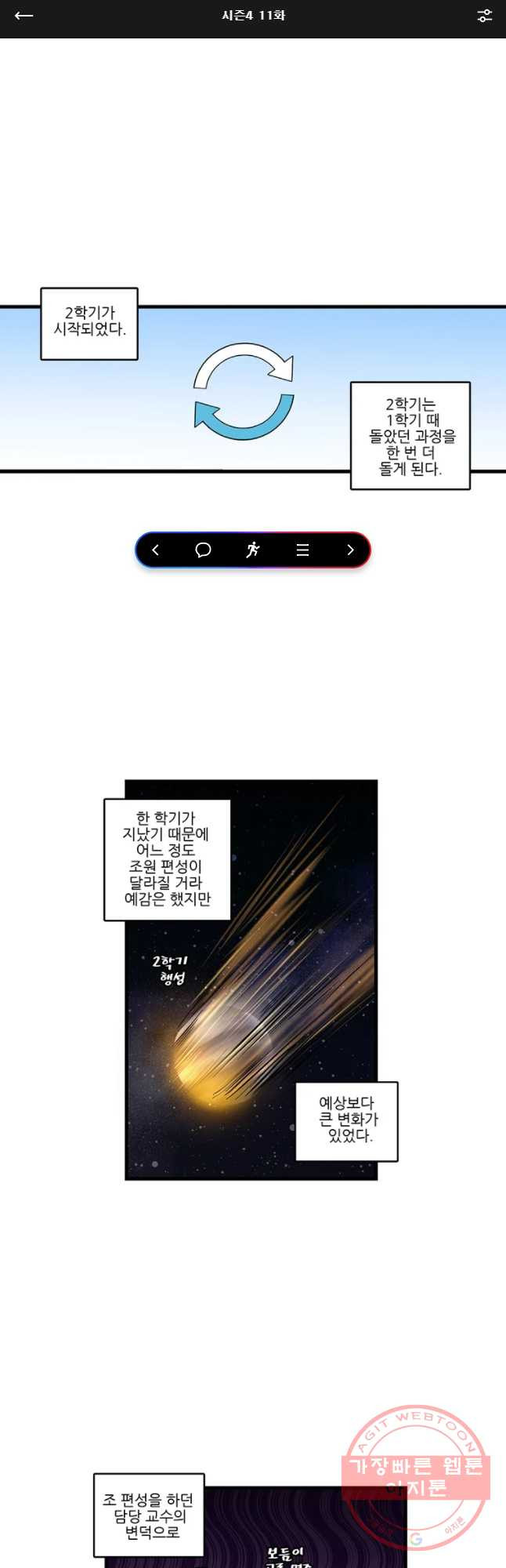 순정 히포크라테스 시즌4 11화 - 웹툰 이미지 1