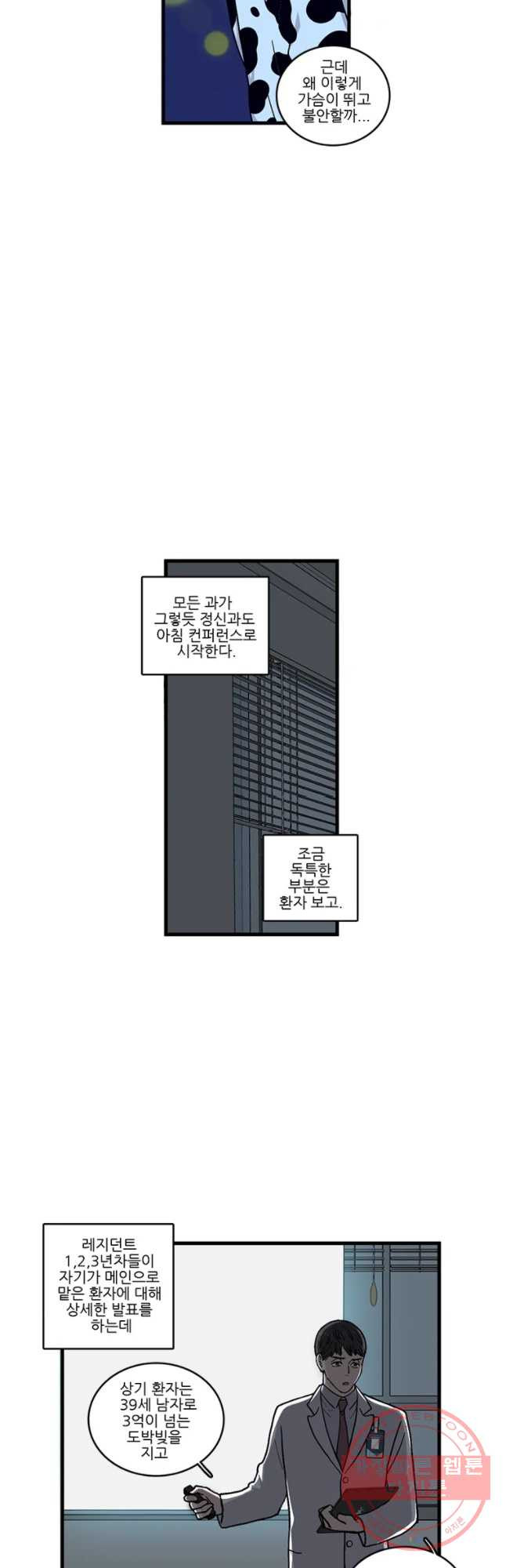 순정 히포크라테스 시즌4 11화 - 웹툰 이미지 6