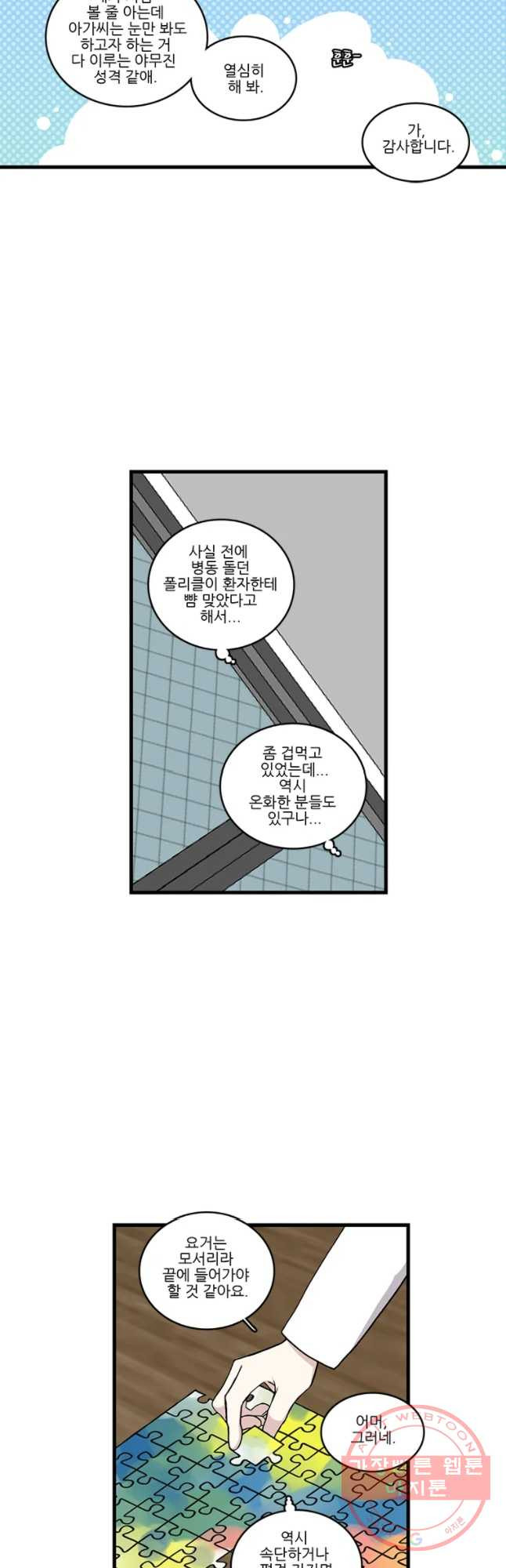 순정 히포크라테스 시즌4 11화 - 웹툰 이미지 14