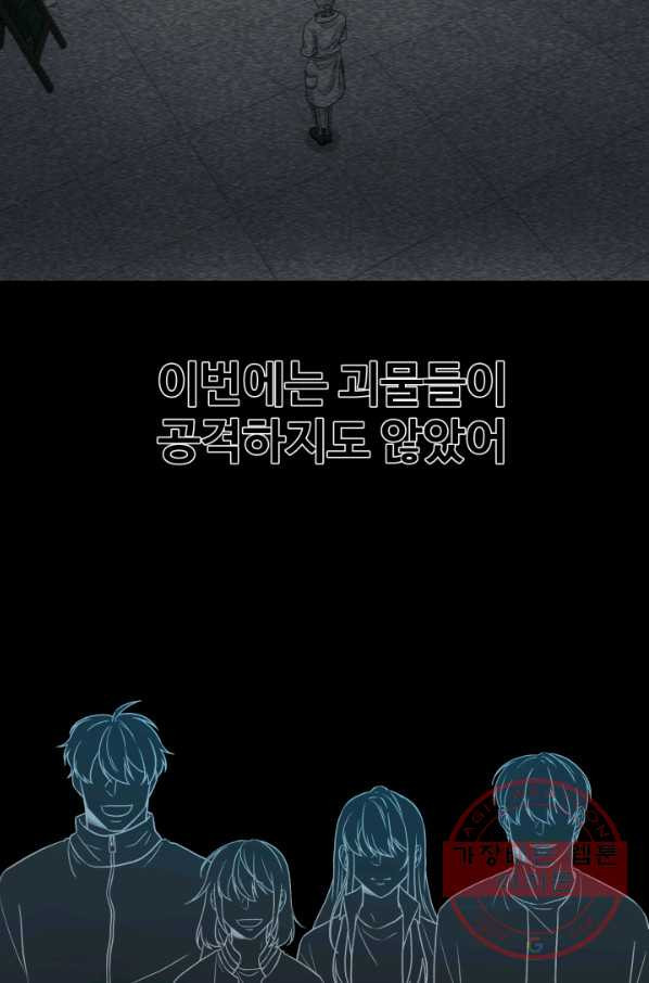 기억의 밤 31화 - 웹툰 이미지 71