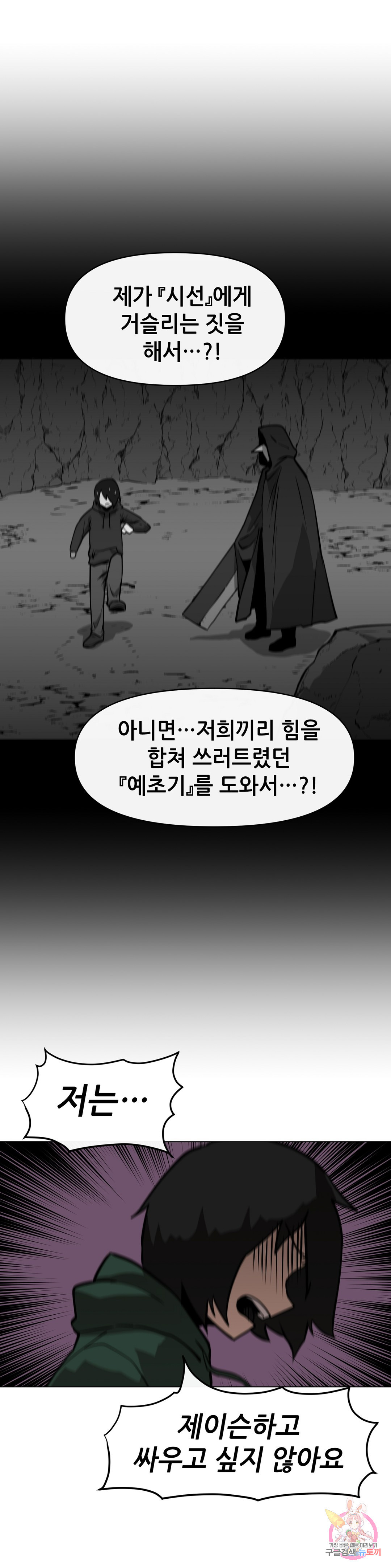 내게 게임은 살인이다 12화 누구도 믿을 수 없어 (2) - 웹툰 이미지 15