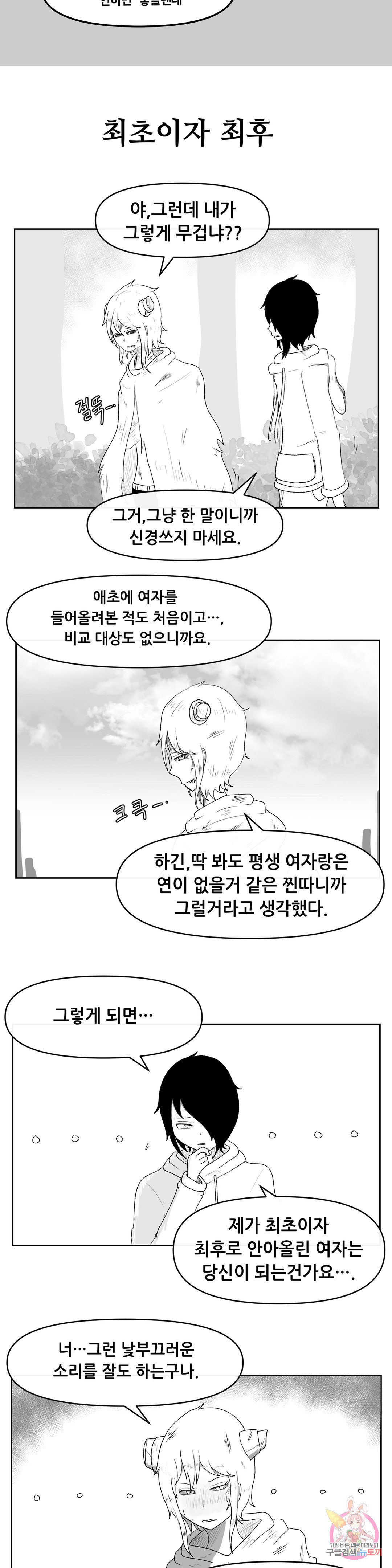 내게 게임은 살인이다 12화 누구도 믿을 수 없어 (2) - 웹툰 이미지 30