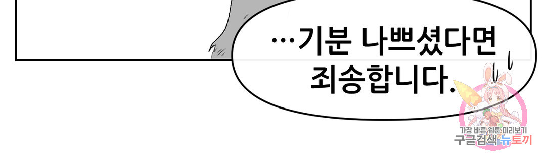 내게 게임은 살인이다 12화 누구도 믿을 수 없어 (2) - 웹툰 이미지 31