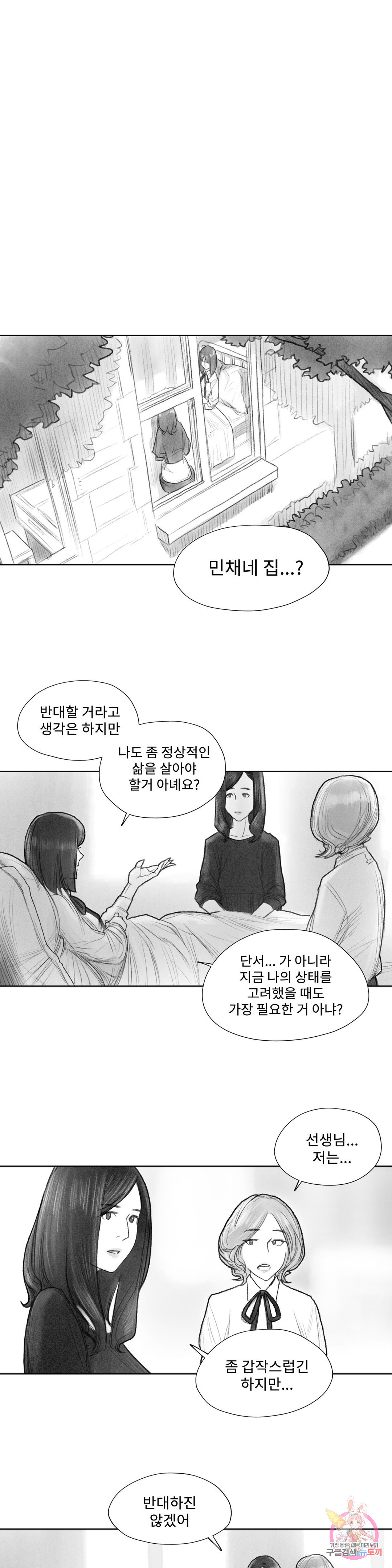 날개 부러진 새의 노래 16화 - 웹툰 이미지 15