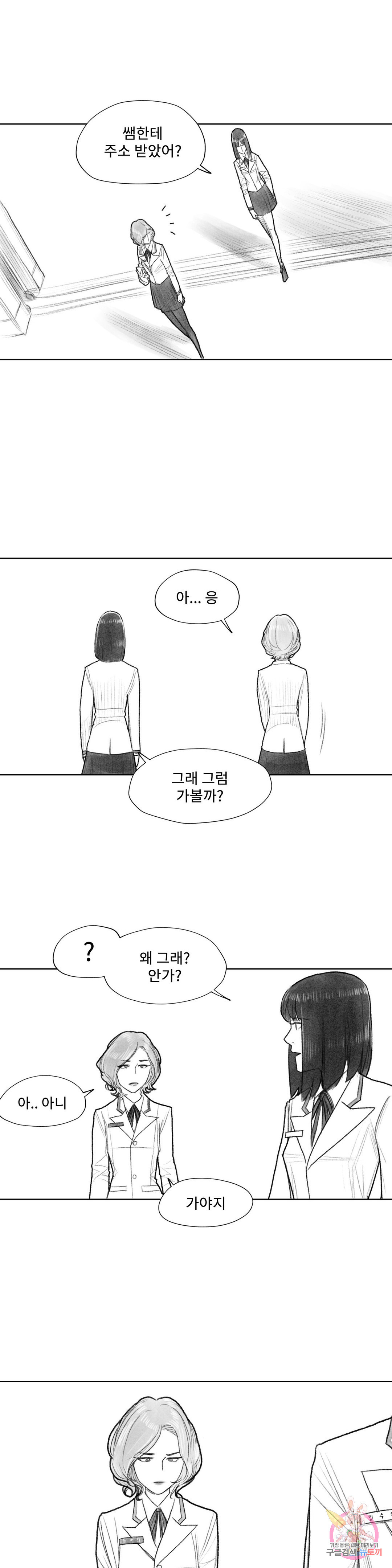 날개 부러진 새의 노래 16화 - 웹툰 이미지 24