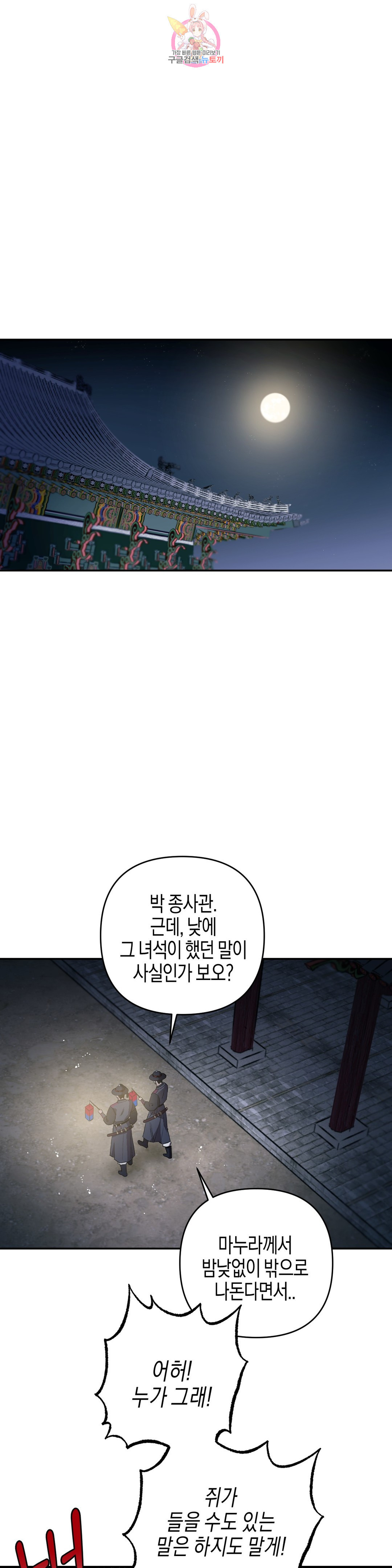 무명의 등불 53화 - 웹툰 이미지 14