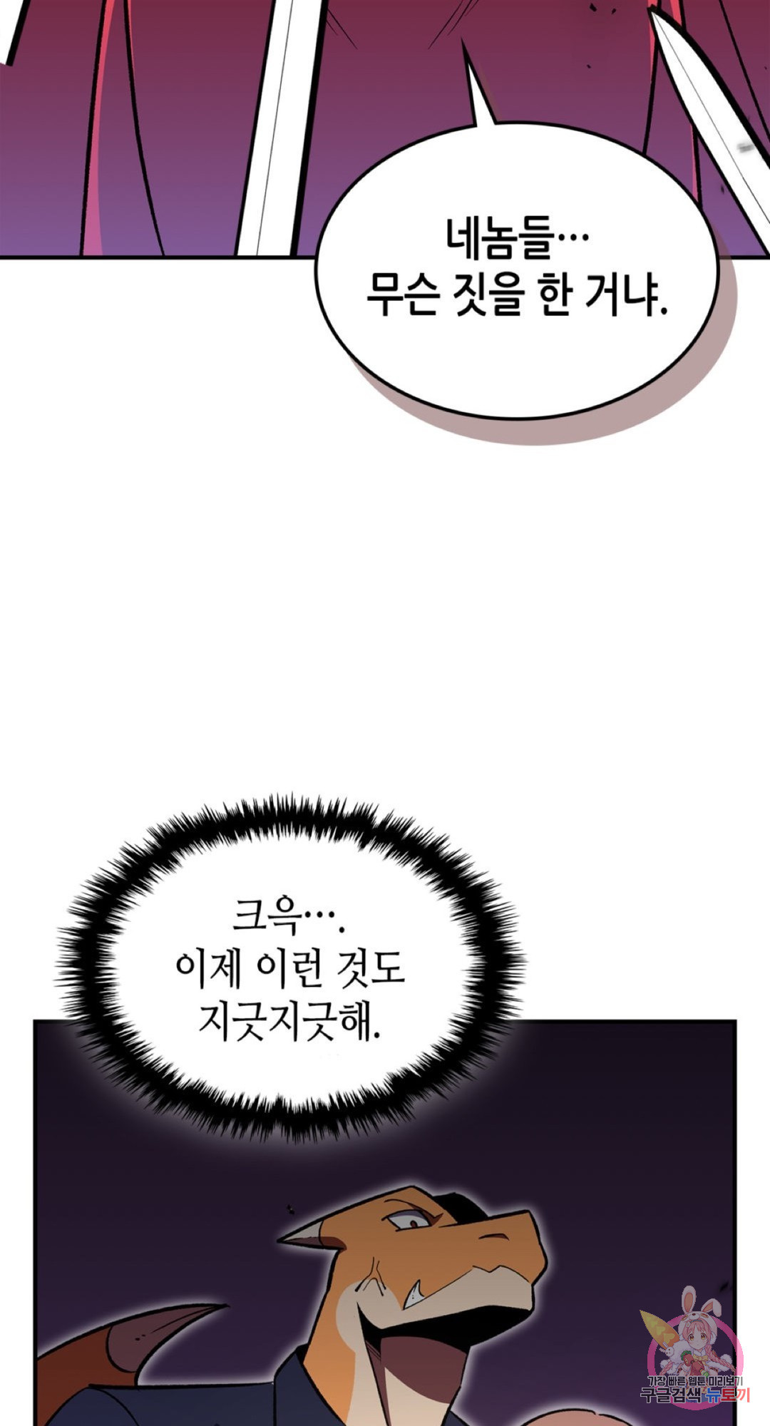 용사가 있었는데요 60화 - 웹툰 이미지 51