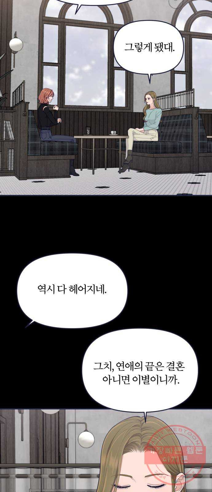 내게 필요한 NO맨스 59화. 저주 - 웹툰 이미지 2