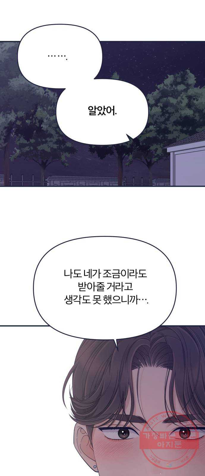 내게 필요한 NO맨스 59화. 저주 - 웹툰 이미지 19