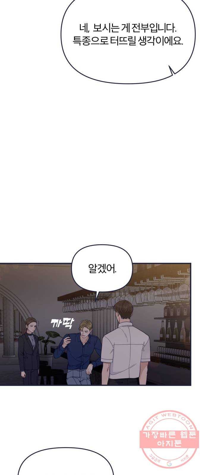 내게 필요한 NO맨스 59화. 저주 - 웹툰 이미지 43