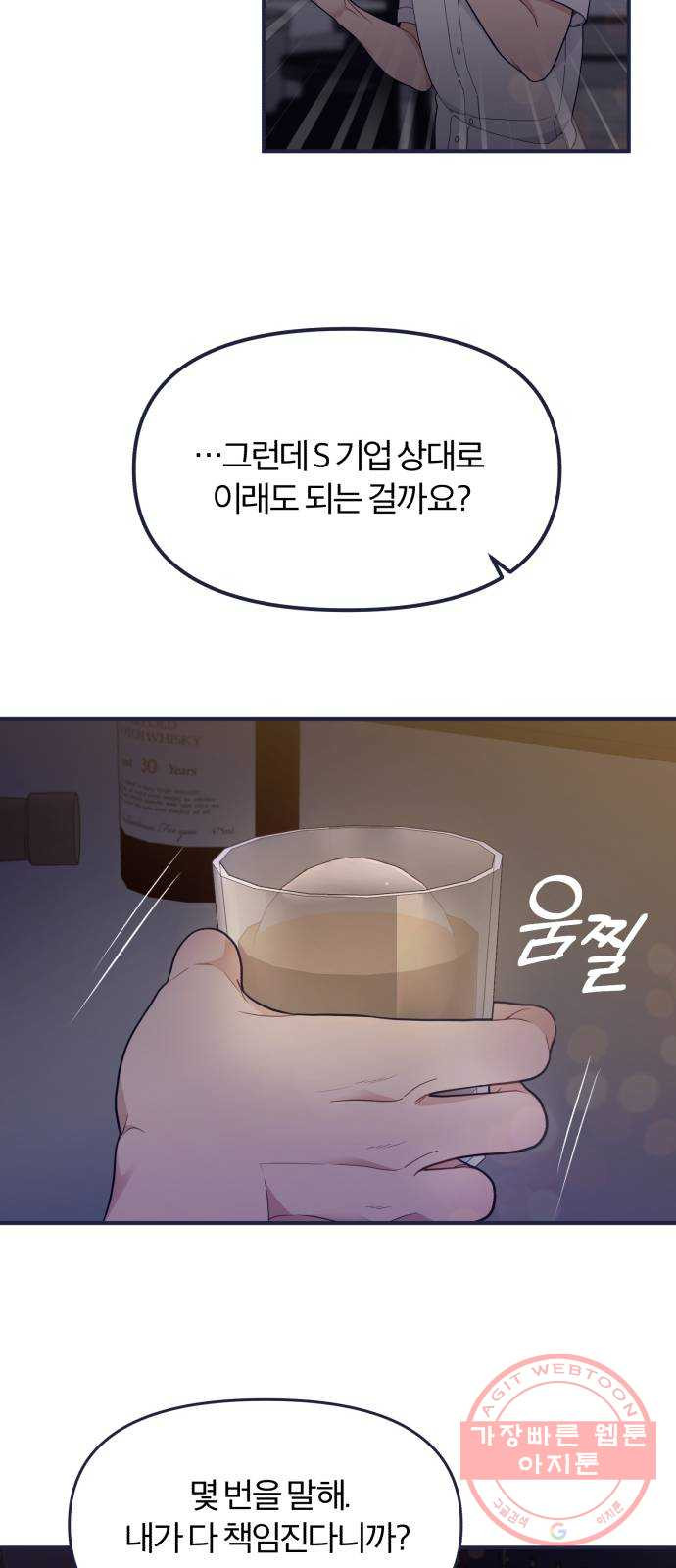 내게 필요한 NO맨스 59화. 저주 - 웹툰 이미지 45