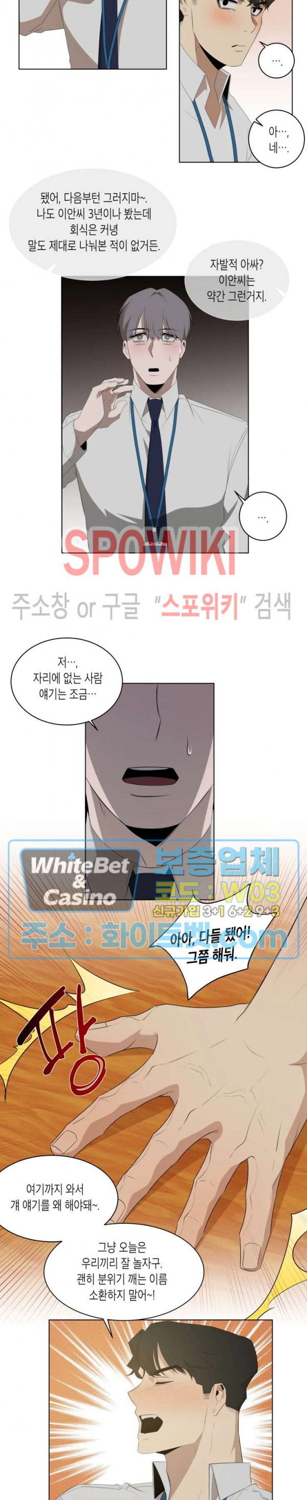 어떻게든지 에로해지고 마는 회사원 I씨 1화 - 웹툰 이미지 7