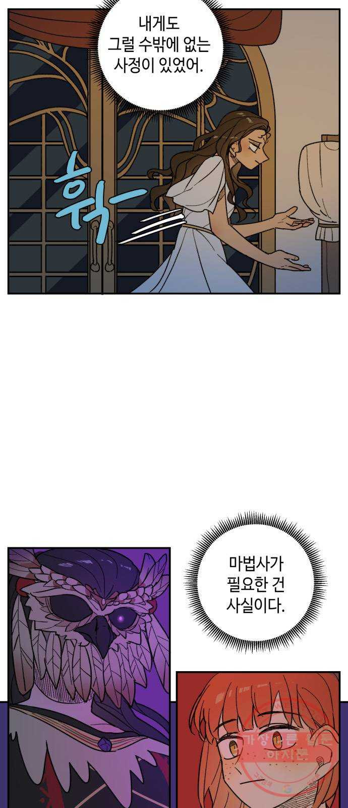 밤을 깨우는 마법 22화 죄인의 사정 - 웹툰 이미지 6