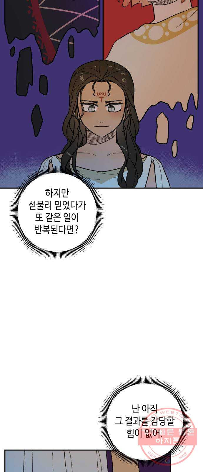 밤을 깨우는 마법 22화 죄인의 사정 - 웹툰 이미지 7