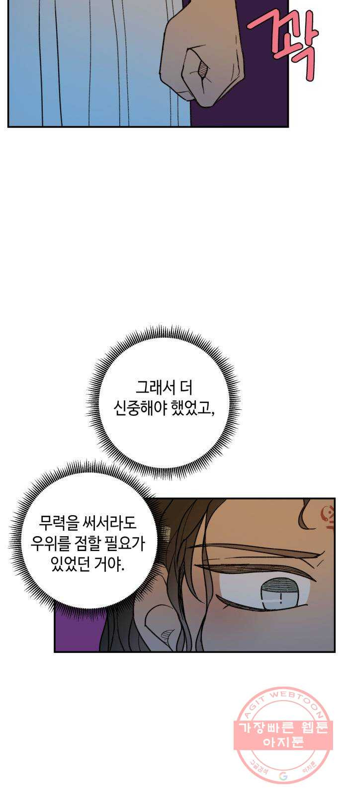 밤을 깨우는 마법 22화 죄인의 사정 - 웹툰 이미지 8