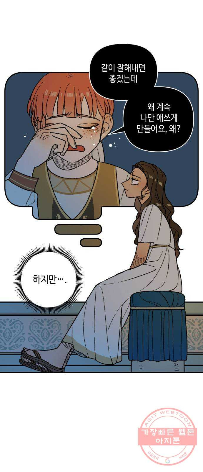 밤을 깨우는 마법 22화 죄인의 사정 - 웹툰 이미지 9