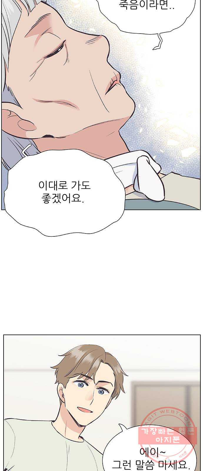 보듬보듬 7화 : 소풍가는 날 - 웹툰 이미지 8