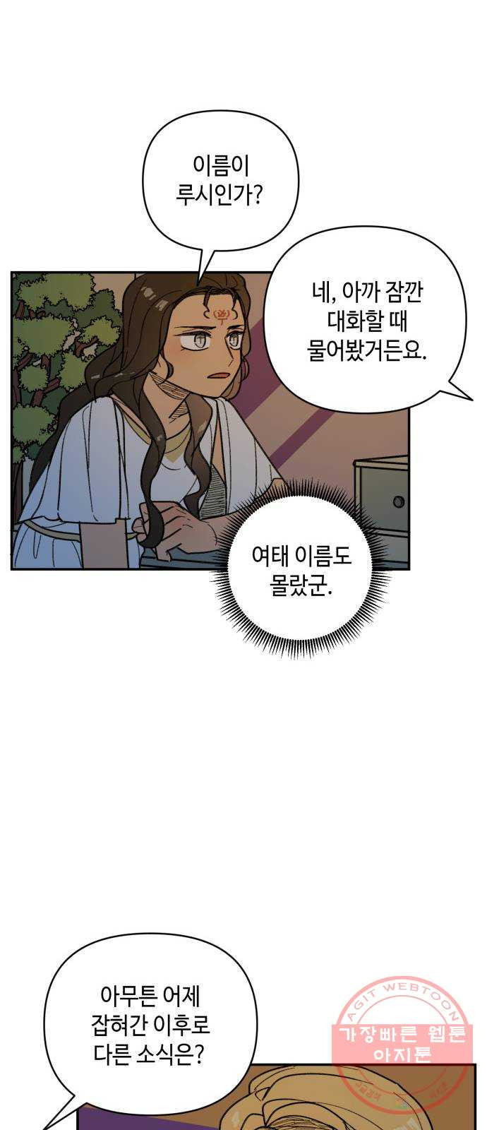 밤을 깨우는 마법 22화 죄인의 사정 - 웹툰 이미지 12