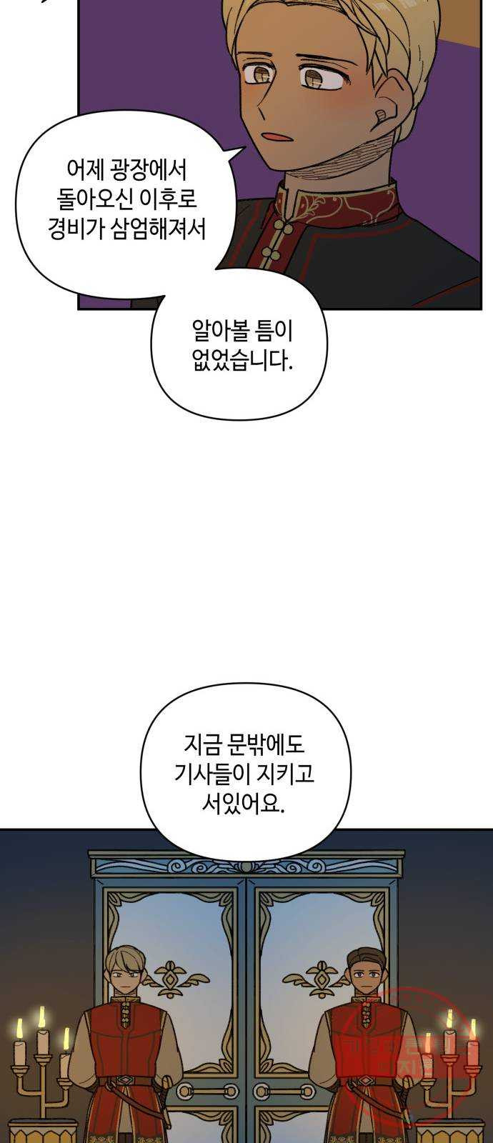 밤을 깨우는 마법 22화 죄인의 사정 - 웹툰 이미지 13