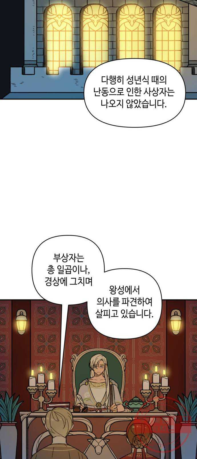 밤을 깨우는 마법 22화 죄인의 사정 - 웹툰 이미지 17