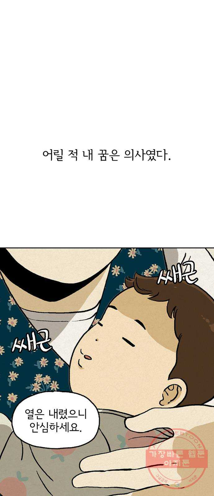 배달의 신 14화 - 아침의 맛 - 웹툰 이미지 1