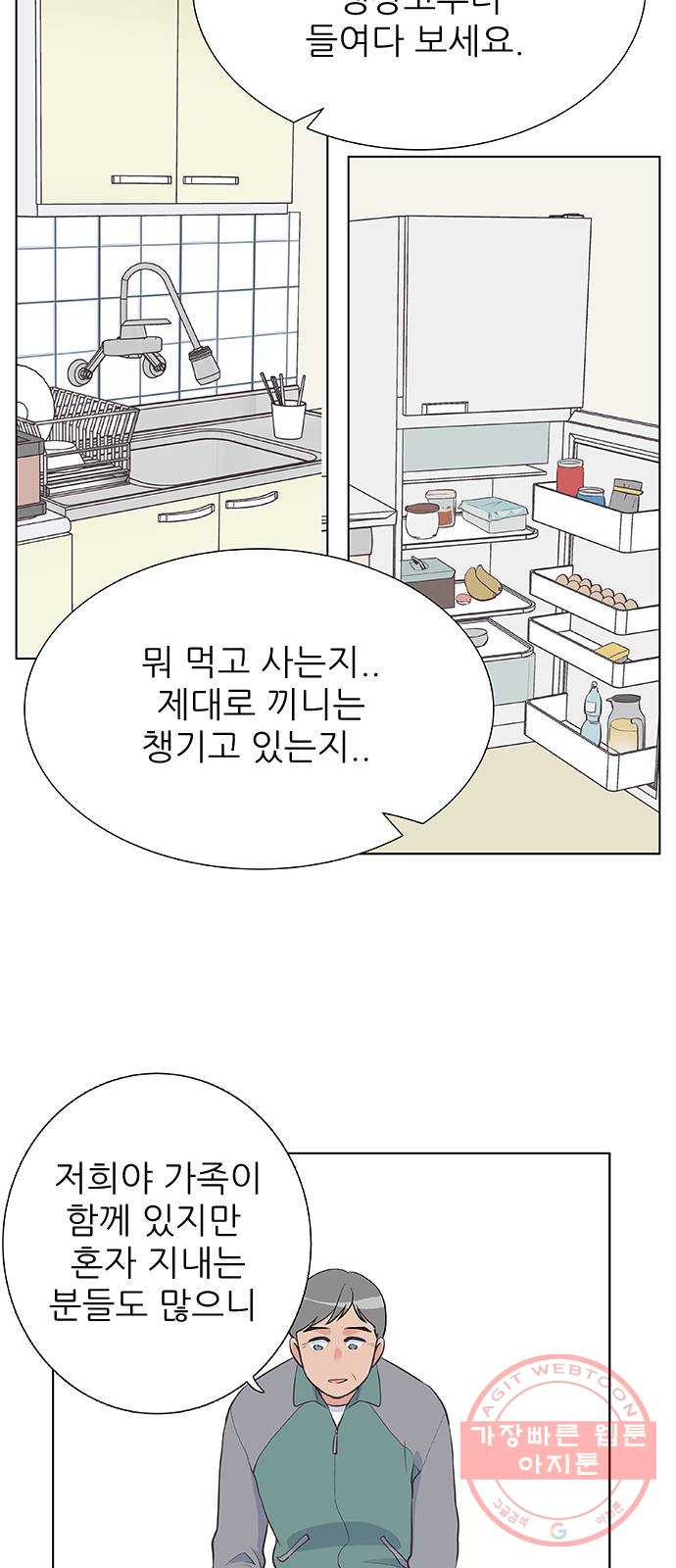 보듬보듬 7화 : 소풍가는 날 - 웹툰 이미지 16