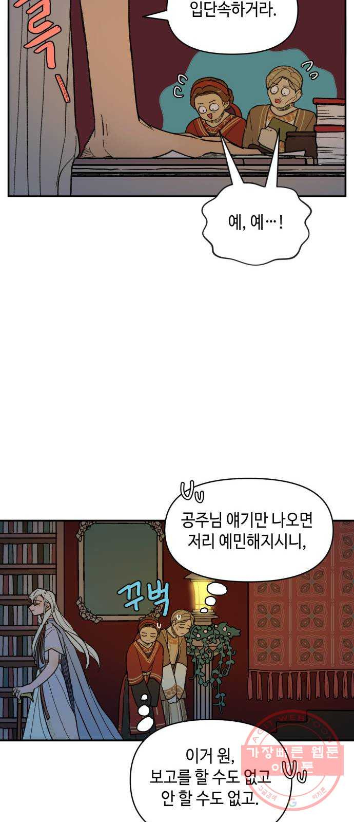 밤을 깨우는 마법 22화 죄인의 사정 - 웹툰 이미지 21