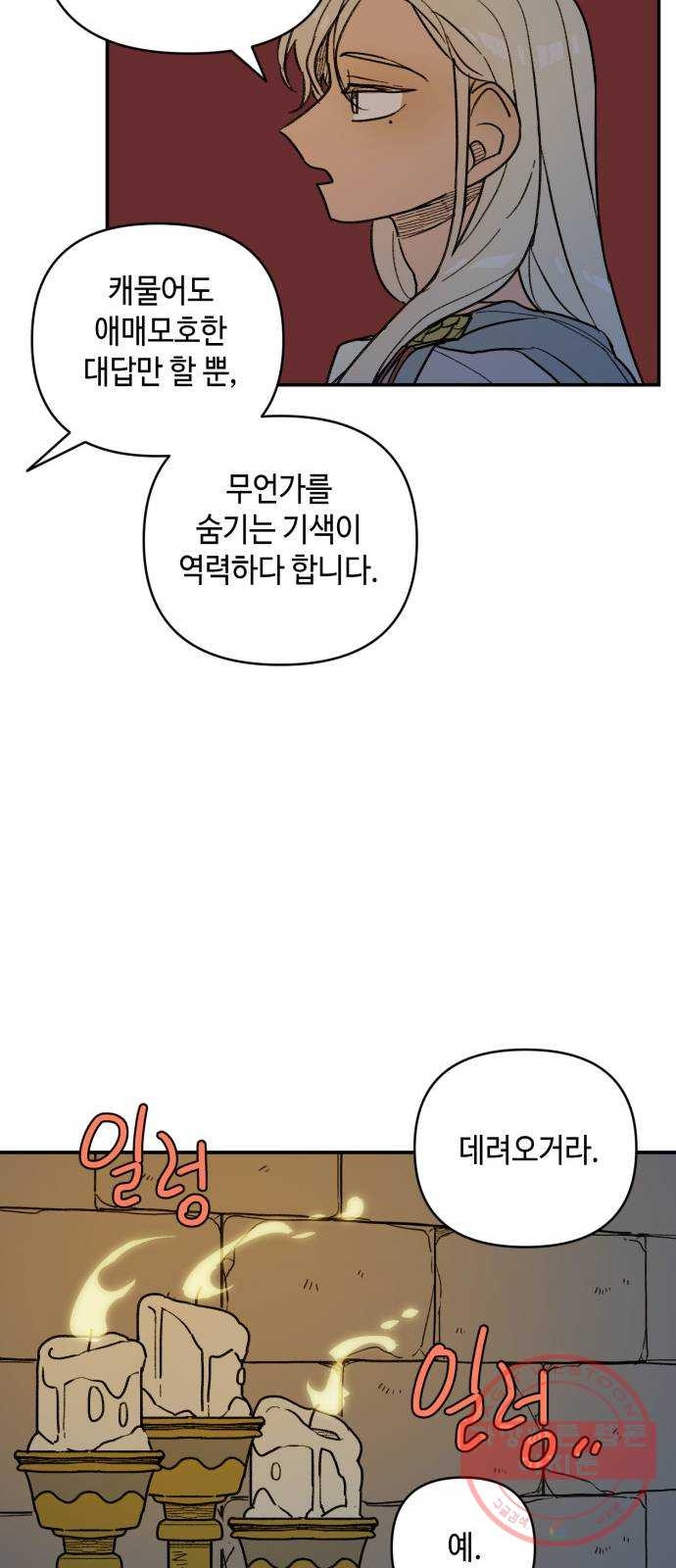 밤을 깨우는 마법 22화 죄인의 사정 - 웹툰 이미지 24