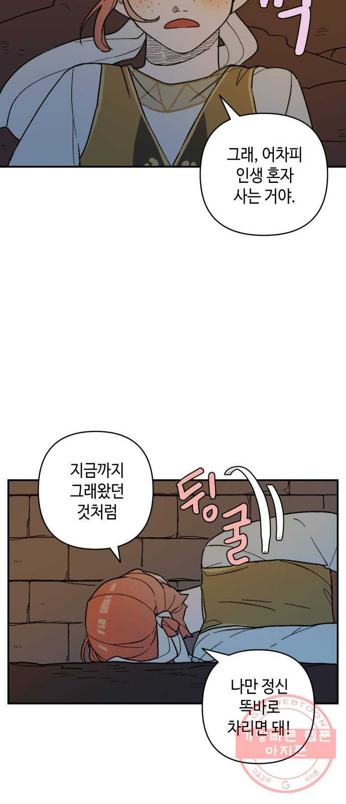 밤을 깨우는 마법 22화 죄인의 사정 - 웹툰 이미지 31