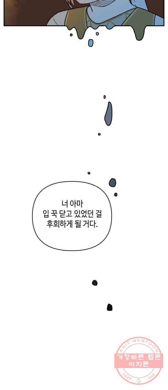 밤을 깨우는 마법 22화 죄인의 사정 - 웹툰 이미지 35