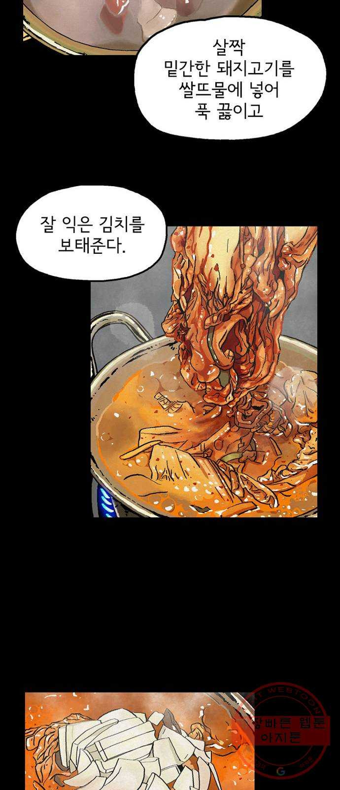 배달의 신 14화 - 아침의 맛 - 웹툰 이미지 19