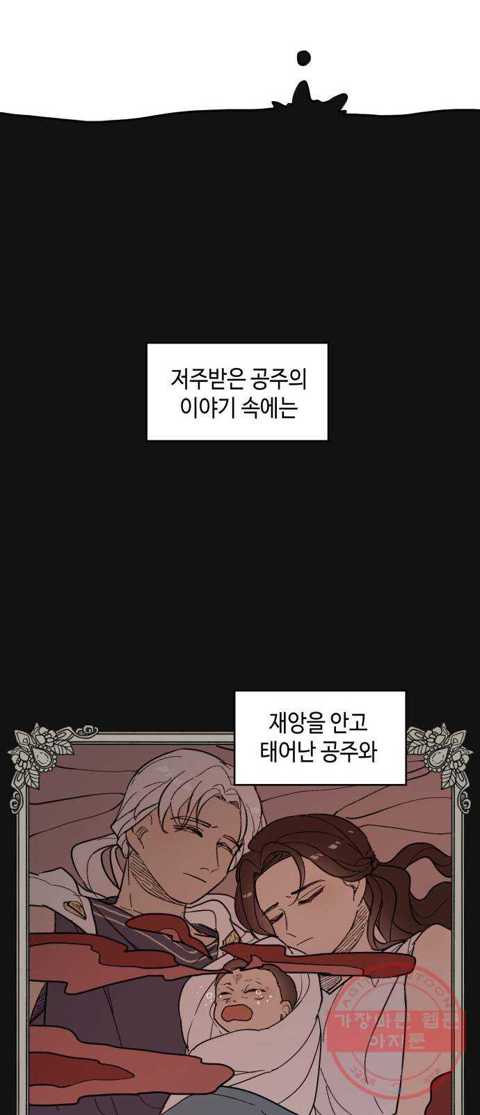 밤을 깨우는 마법 22화 죄인의 사정 - 웹툰 이미지 36