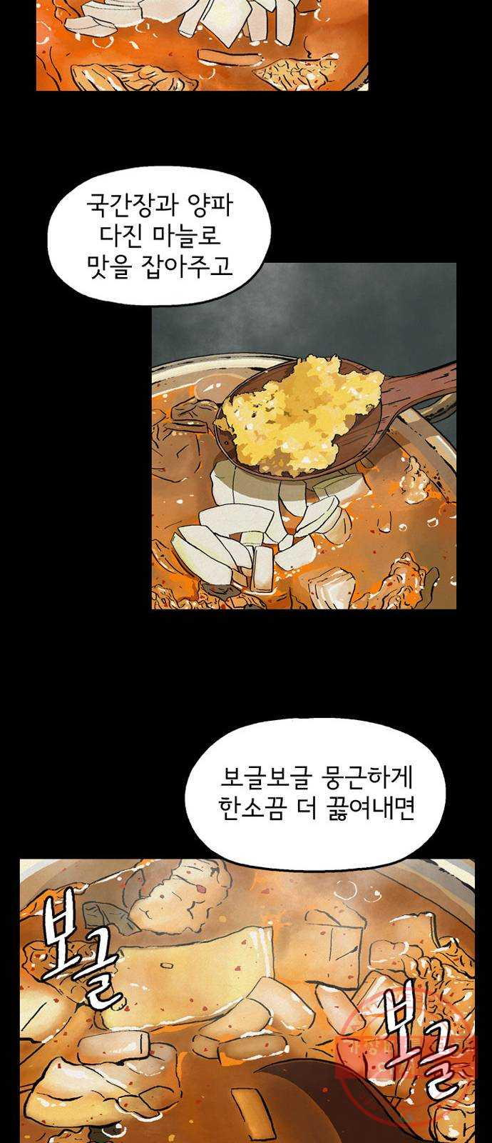 배달의 신 14화 - 아침의 맛 - 웹툰 이미지 20