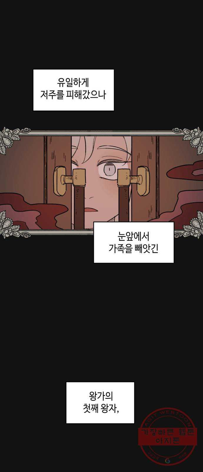 밤을 깨우는 마법 22화 죄인의 사정 - 웹툰 이미지 38