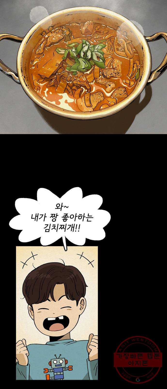 배달의 신 14화 - 아침의 맛 - 웹툰 이미지 22