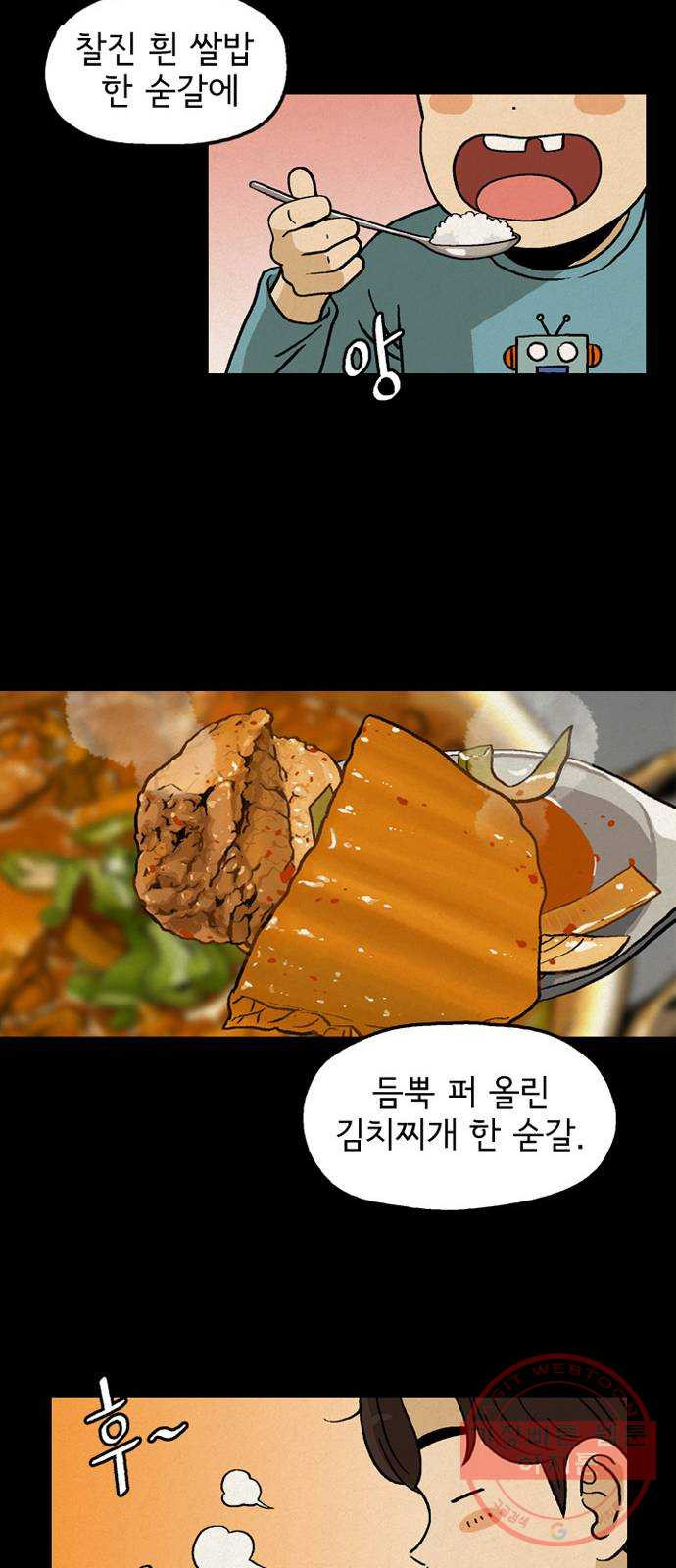 배달의 신 14화 - 아침의 맛 - 웹툰 이미지 24