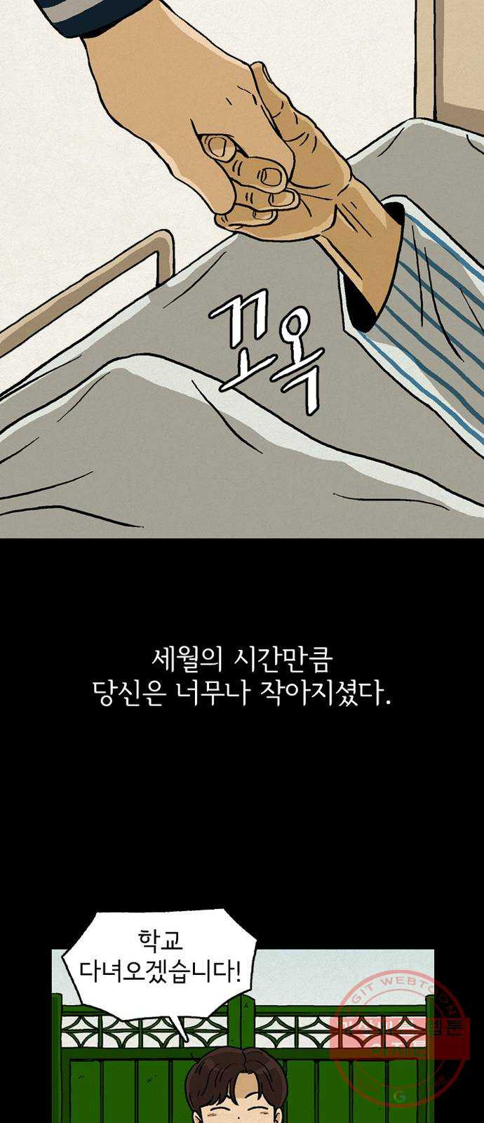 배달의 신 14화 - 아침의 맛 - 웹툰 이미지 30