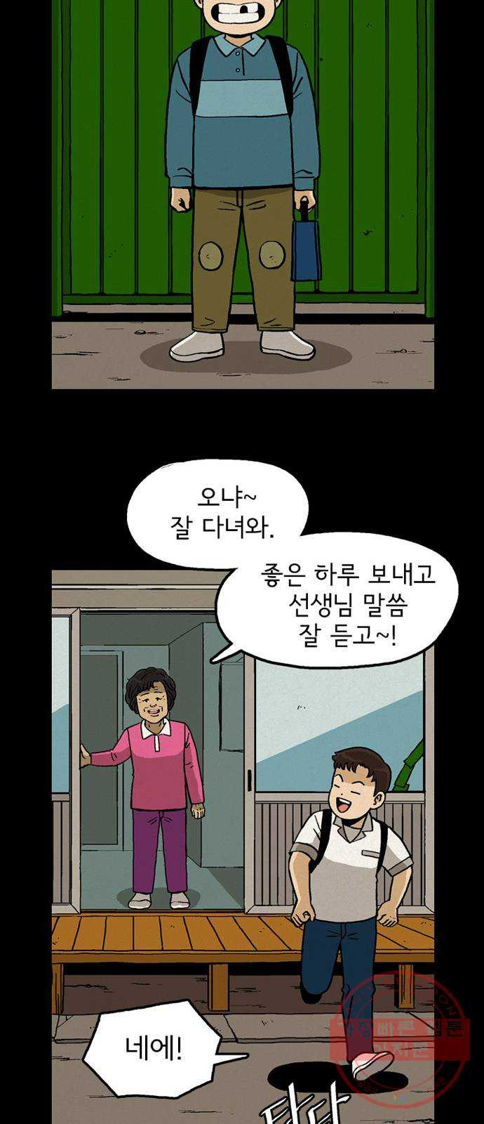 배달의 신 14화 - 아침의 맛 - 웹툰 이미지 31