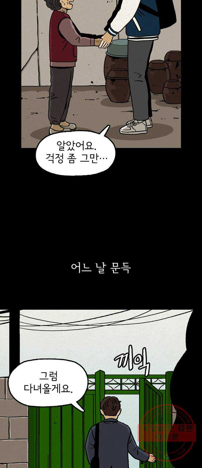 배달의 신 14화 - 아침의 맛 - 웹툰 이미지 33